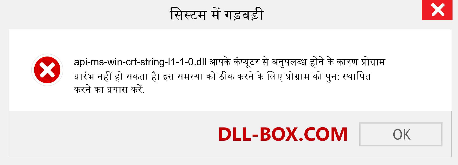 api-ms-win-crt-string-l1-1-0.dll फ़ाइल गुम है?. विंडोज 7, 8, 10 के लिए डाउनलोड करें - विंडोज, फोटो, इमेज पर api-ms-win-crt-string-l1-1-0 dll मिसिंग एरर को ठीक करें