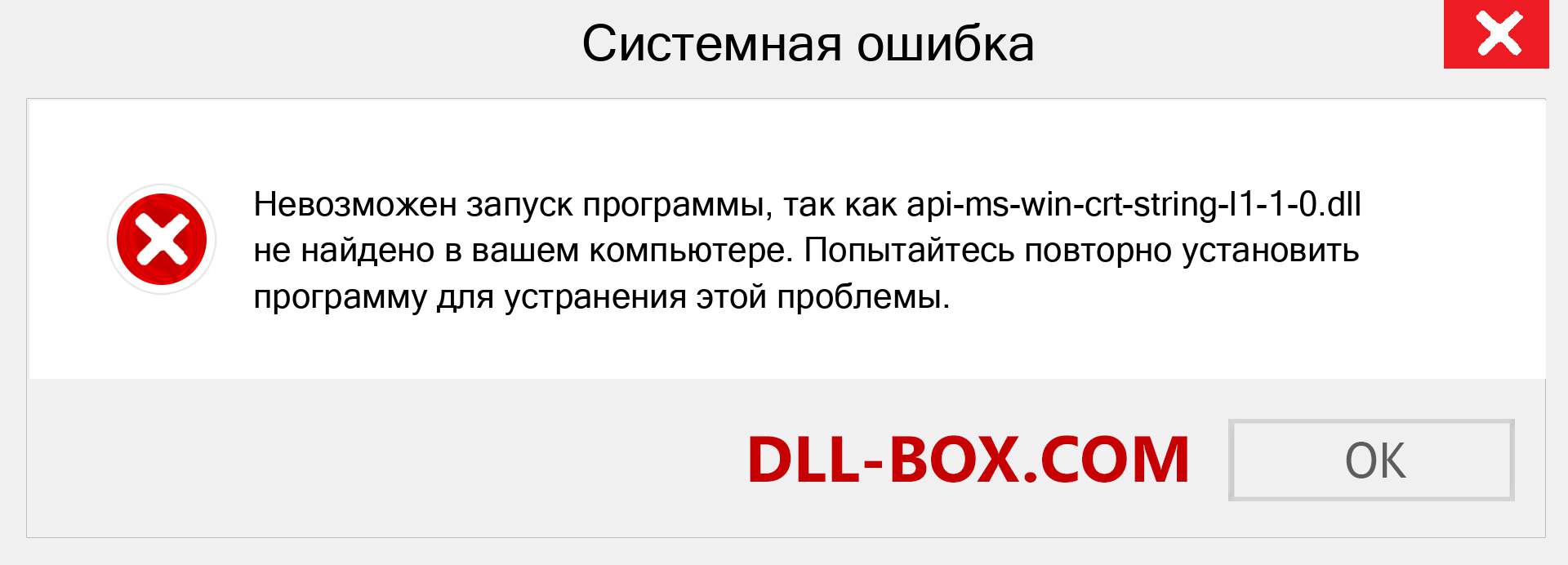 Файл api-ms-win-crt-string-l1-1-0.dll отсутствует ?. Скачать для Windows 7, 8, 10 - Исправить api-ms-win-crt-string-l1-1-0 dll Missing Error в Windows, фотографии, изображения